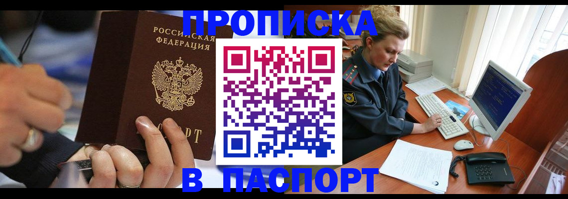 прописка регистрация в Луге