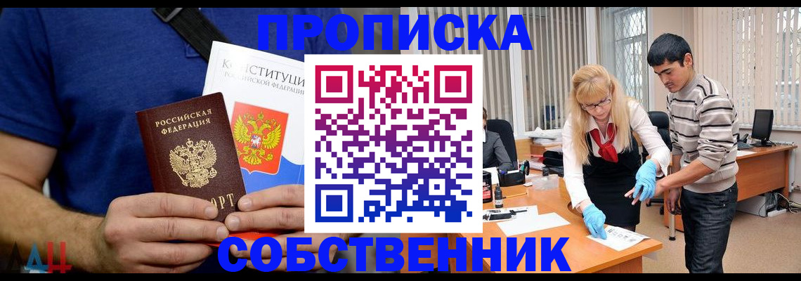 купить прописку в Луге