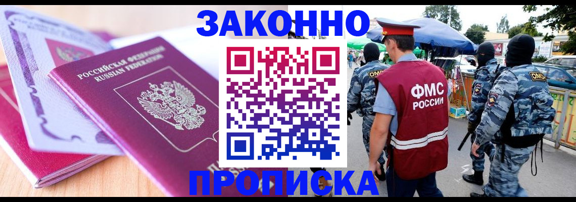 прописка в квартире в Луге