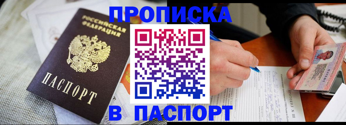 прописка для школы в Луге